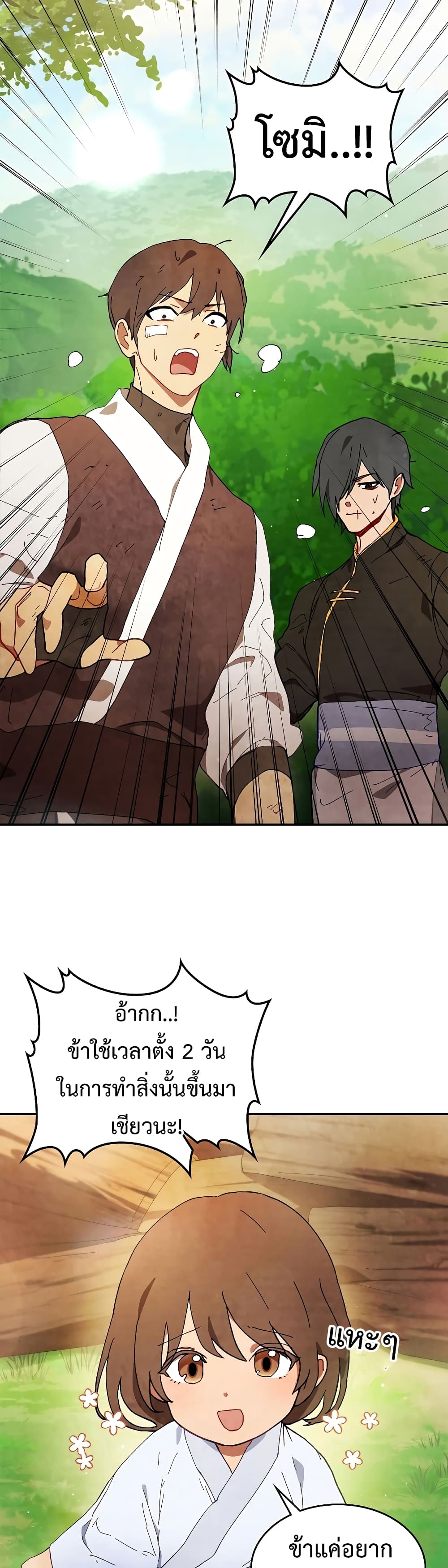 Chronicles Of The Martial God’s Return ตอนที่ 45 (16)